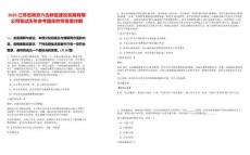 2025江蘇省南京六合新區(qū)建設(shè)發(fā)展有限公司筆試歷年參考題庫附帶答案詳解