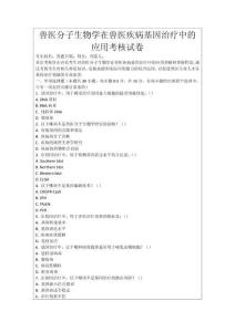 獸醫(yī)分子生物學在獸醫(yī)疾病基因治療中的應用考核試卷