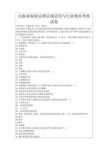 出版業版權法律法規適用與行業規范考核試卷