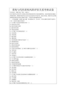 重構(gòu)與代碼重構(gòu)風(fēng)險評估關(guān)系考核試卷