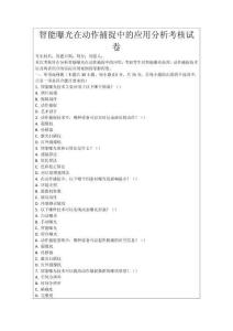 智能曝光在動作捕捉中的應用分析考核試卷
