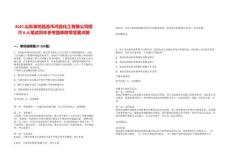 2025山東濰坊昌邑市鴻昌化工有限公司招聘8人筆試歷年參考題庫附帶答案詳解版