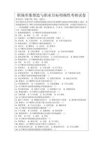 職場形象塑造與職業(yè)目標(biāo)明確性考核試卷