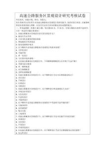 高速公路服務區景觀設計研究考核試卷