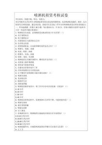 噴灑機(jī)租賃考核試卷