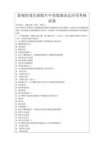 影視特效在劇情片中的情感表達(dá)應(yīng)用考核試卷