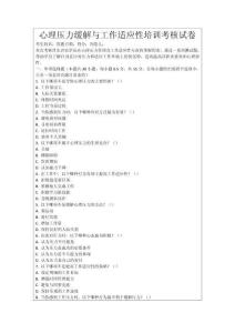 心理壓力緩解與工作適應(yīng)性培訓(xùn)考核試卷