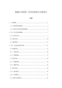 銳捷公司的第三方評估流程與方案設(shè)計