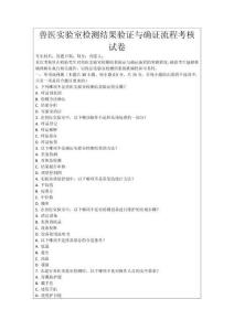 獸醫實驗室檢測結果驗證與確證流程考核試卷