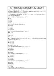 兔子繁殖后代的遺傳特性分析考核試卷