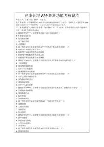 健康管理APP創(chuàng)新功能考核試卷