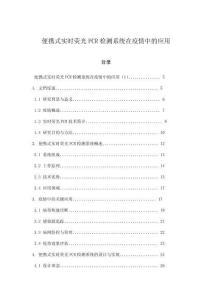 便攜式實時熒光PCR檢測系統(tǒng)在疫情中的應用