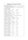 能源消耗與節約技術考核試卷