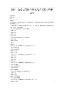 獸醫(yī)針灸療法的操作規(guī)范與質(zhì)量控制考核試卷