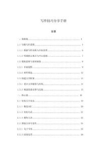 寫作技巧分享手冊