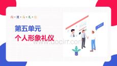 溝通與禮儀：個人形象禮儀PPT教學(xué)課件