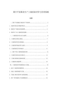 冀中平原糧食生產土壤質量評價與管理策略