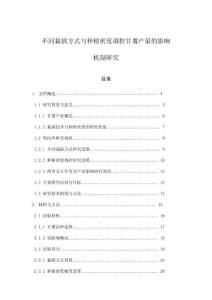 不同栽插方式與種植密度調控甘薯產量的影響機制研究