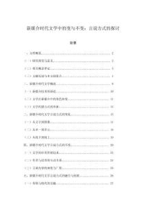 新媒介時代文學中的變與不變：言說方式的探討
