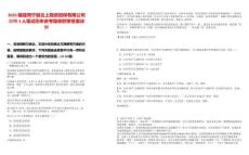 2025福建周寧縣云上融資擔保有限公司招聘3人筆試歷年參考題庫附帶答案詳解