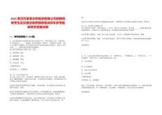 2025黃河萬家寨水利樞紐有限公司招聘異地考生及交通住宿費(fèi)報(bào)銷筆試歷年參考題庫附帶答案詳解版