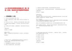 2025蘇州中科希萊科技有限公司（籌）招聘（甘肅）筆試歷年參考題庫附帶答案詳解版