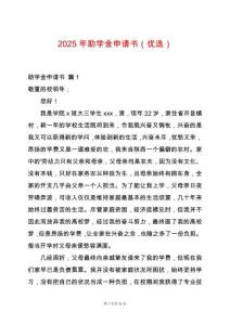 2025年助學金申請書（優選）