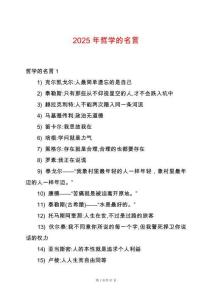 2025年哲學(xué)的名言