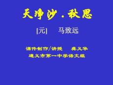 《秋思》課件-(9)