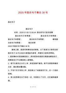 2025年勵志句子集合38句