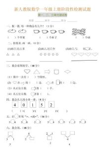 【小學數學】2019年秋數學一年級上冊階段性檢測試卷