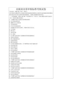 出版業內容審核標準考核試卷