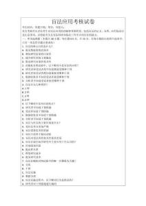 盲法應用考核試卷