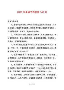 2025年圣誕節的短信140句