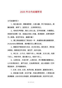 2025年古代結婚賀詞