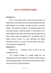 2025年大學英語作文(通用)