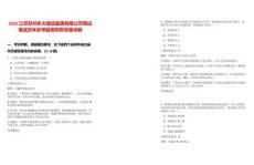 2025江蘇蘇州東大建設監理有限公司筆試筆試歷年參考題庫附帶答案詳解