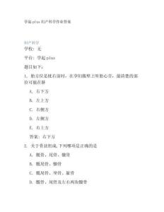 學起plus婦產科學作業答案