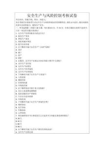 安全生產(chǎn)與風(fēng)險(xiǎn)控制考核試卷