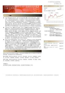 計算機行業：從模型競速到商業落地，全球科技巨頭進入AI兌現周期