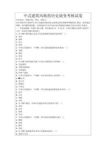 中式建筑風格的歷史演變考核試卷