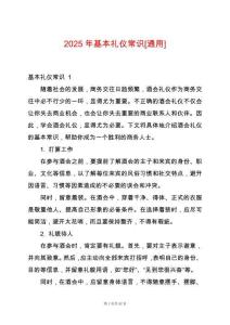 2025年基本禮儀常識[通用]