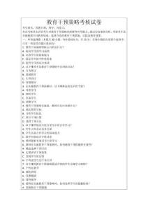 教育干預策略考核試卷