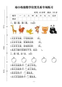 幼小銜接數(shù)學(xué)位置關(guān)系專項(xiàng)練習(xí)-從左往右數(shù)