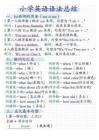 小學(xué)英語語法總結(jié)速記