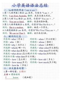 小學(xué)英語(yǔ)語(yǔ)法總結(jié)速記