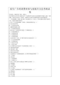 原生廣告的消費者參與度提升方法考核試卷