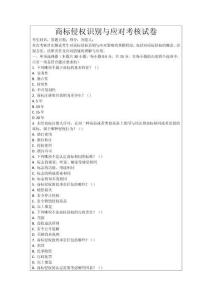 商標侵權識別與應對考核試卷