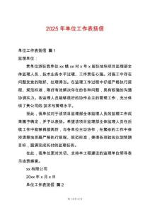 2025年單位工作表揚信