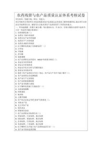 農藥殘留與農產品質量認證體系考核試卷